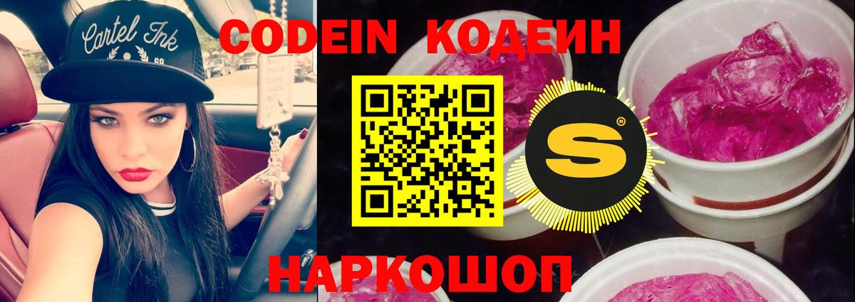 Кодеин напиток Lean (лин) Зима