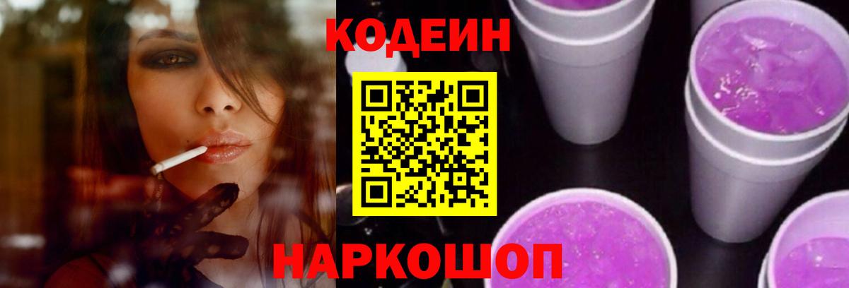 Codein Purple Drank  Codein напиток Lean (лин)  Зима  Вход с VPN 
