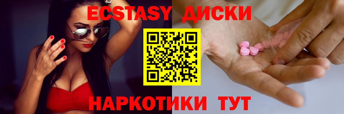 ЭКСТАЗИ 280 MDMA  Вход с VPN  Ecstasy 300 mg  Зима 