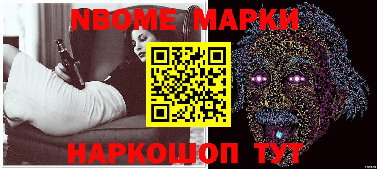 Марки 25I-NBOMe 1500мкг Зима